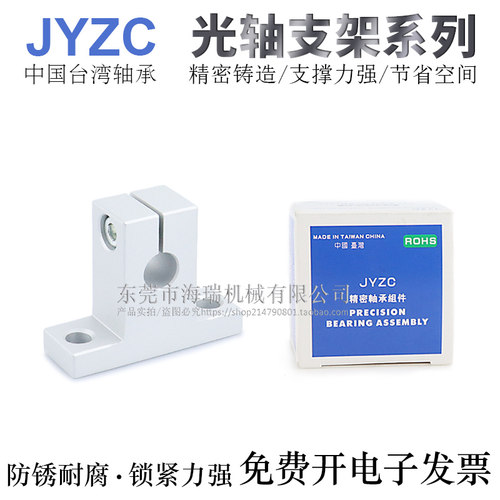 台湾JYZC进口光轴支架支座