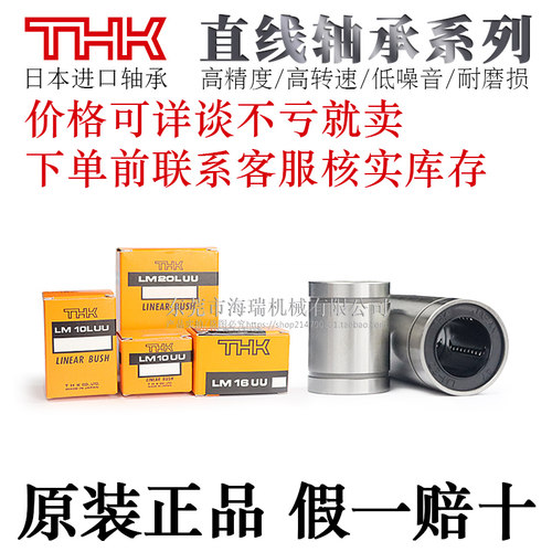 高精密高转速低噪音直线轴承