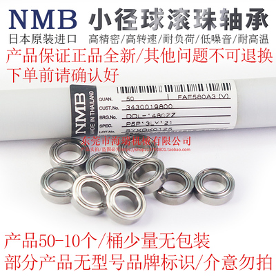 日本NMB原装进口品牌小径球轴承691/692/60/2.5/693/603ZZ/XZZ