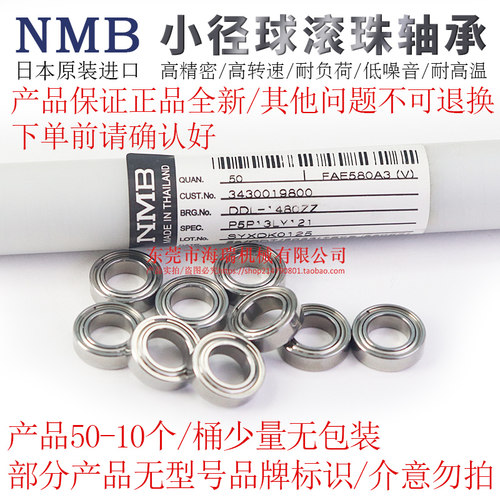 原装进口品牌小径球轴承R-1650/1640/1760*2/1950/1960/1970HH/ZZ