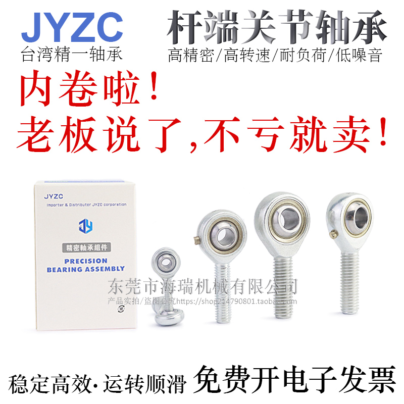 台湾进口带油嘴杆端鱼眼关节轴承