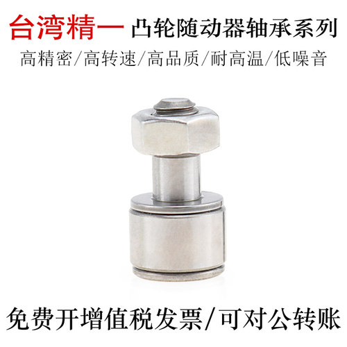 不锈钢凸轮随动器轴承JYZC