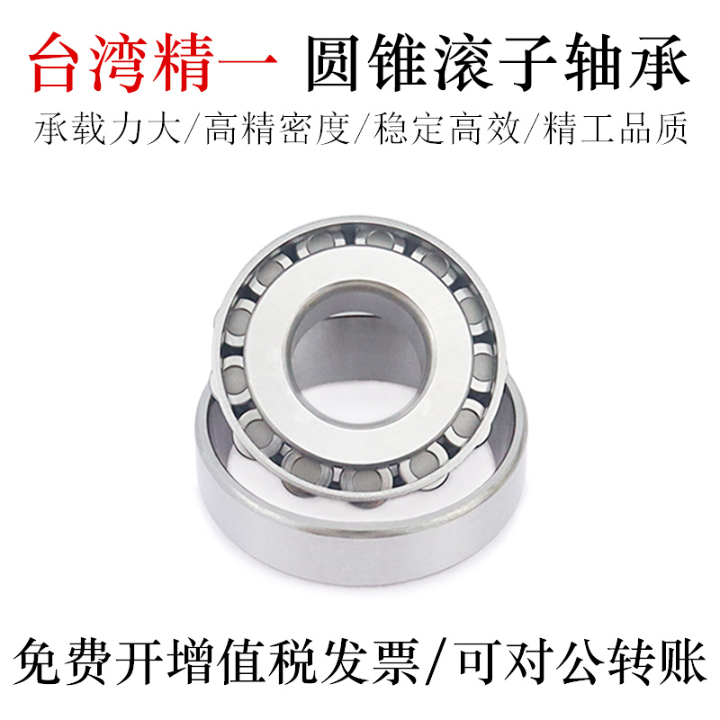 轴承钢圆锥滚子轴承JYZC