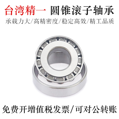 轴承钢圆锥滚子轴承JYZC