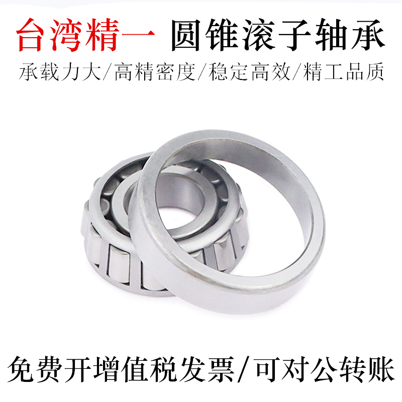 轴承钢圆锥滚子轴承JYZC