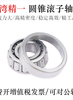 台湾JYZC精一圆锥滚子轴承BBW01-32314 32315 32316 32317 32318