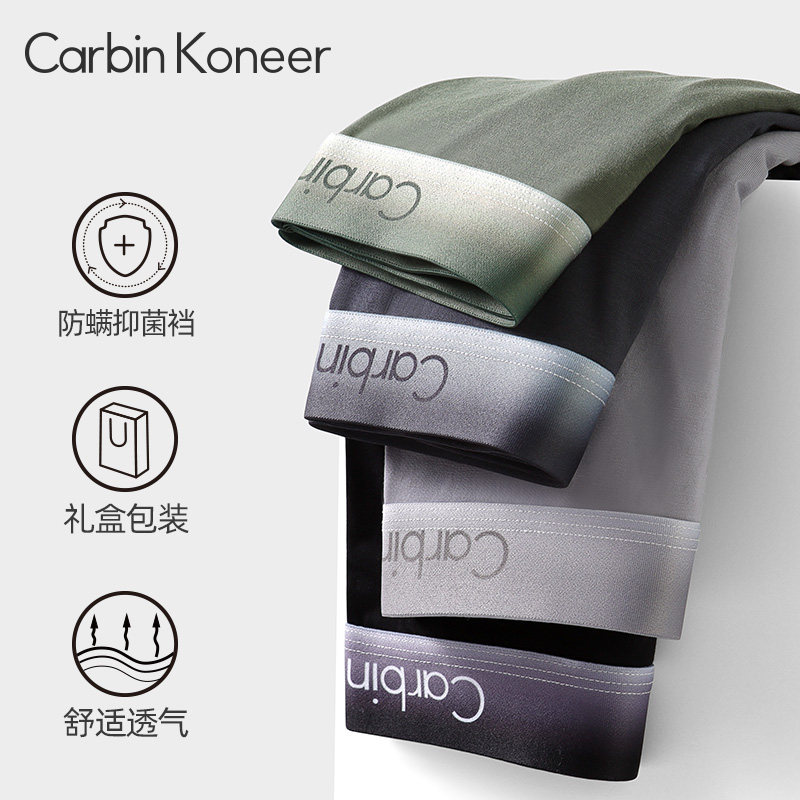 carbinkoneer莫代尔男士内裤男生纯棉防螨抗菌内裆四角裤大码透气
