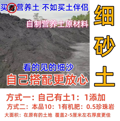 营养土伴侣沙土养土壤改良