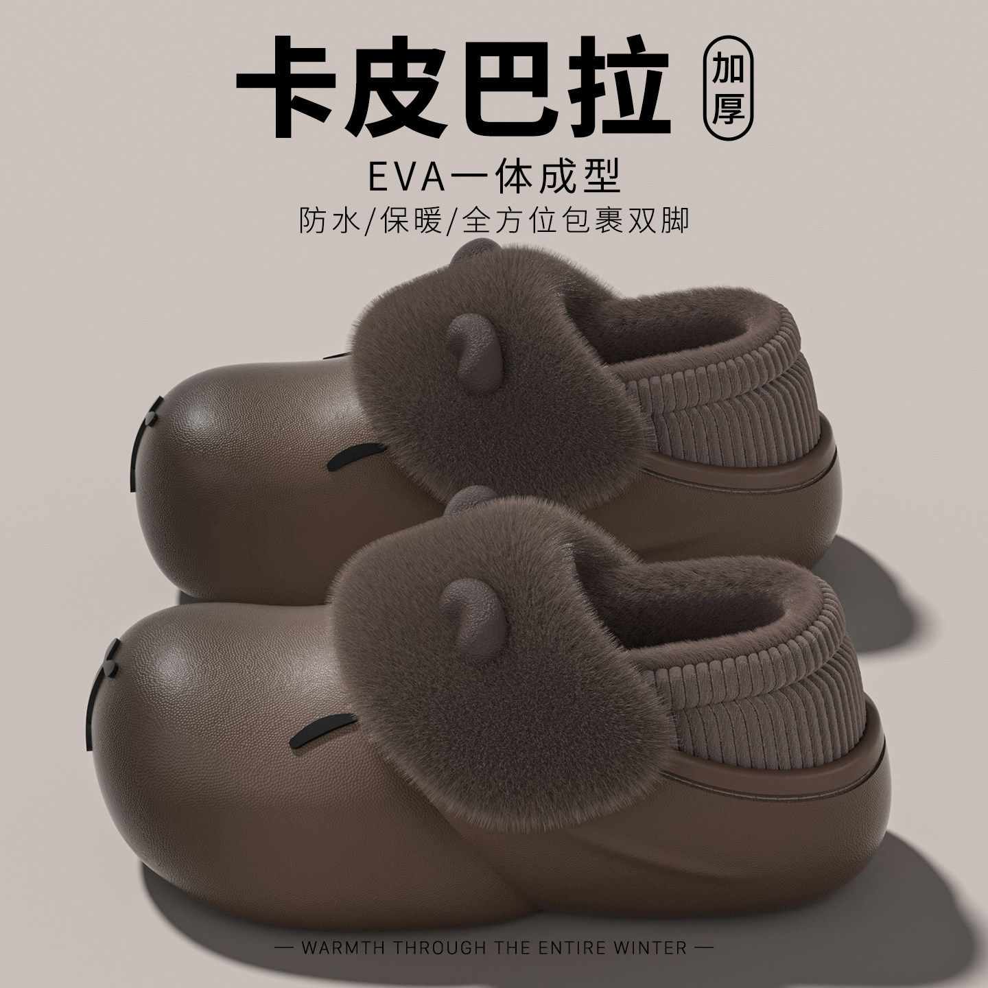 卡皮巴拉棉拖鞋女士2025冬季新款家居防滑防水加厚保暖儿童棉鞋女,居家布艺,居家棉拖/棉鞋,淘宝优惠券,粉丝福利购,淘宝优惠卷