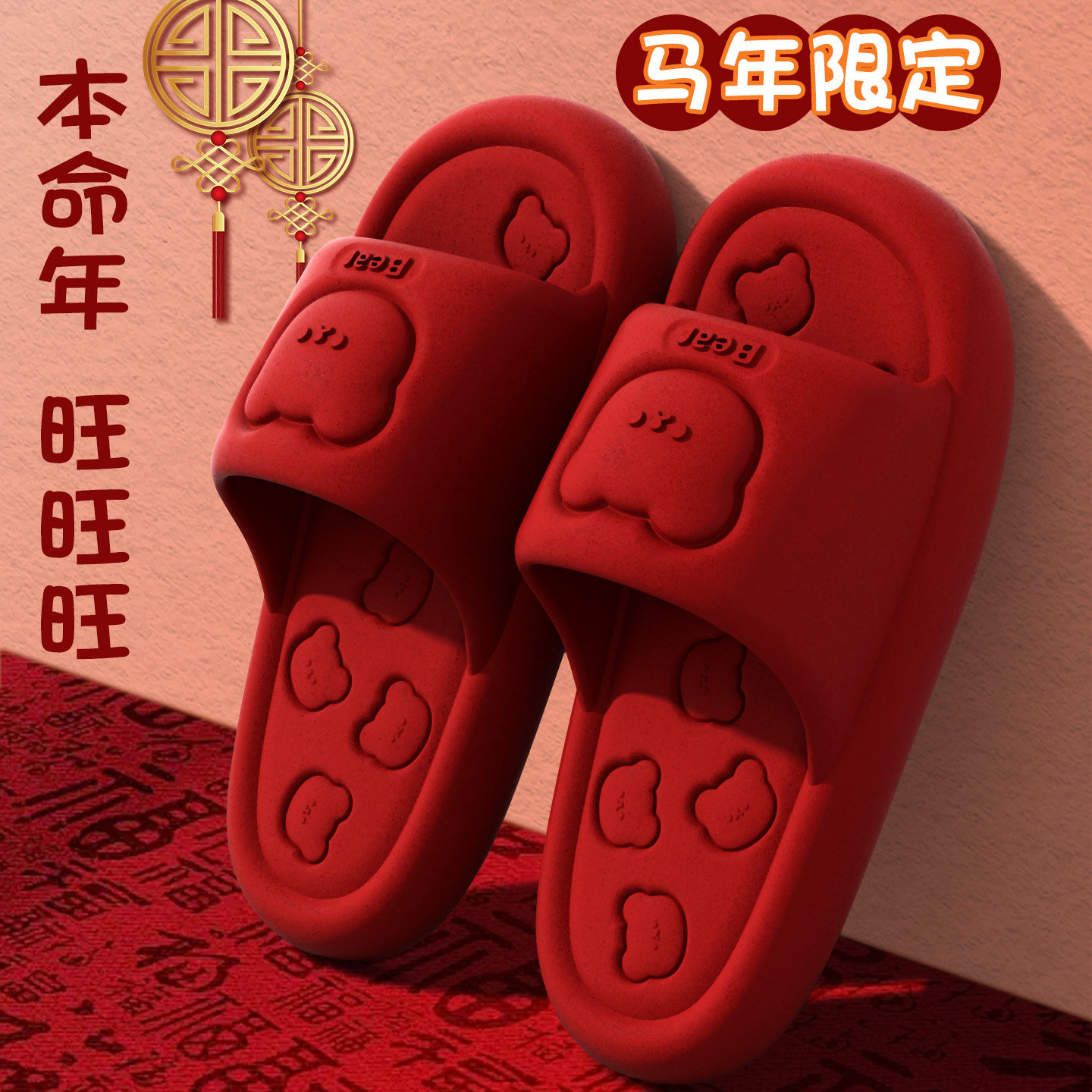 本命年红色eva拖鞋女2026新款室内居家防滑厚底浴室亲子凉拖男款,居家布艺,居家凉拖/凉鞋,淘宝优惠券,粉丝福利购,淘宝优惠卷