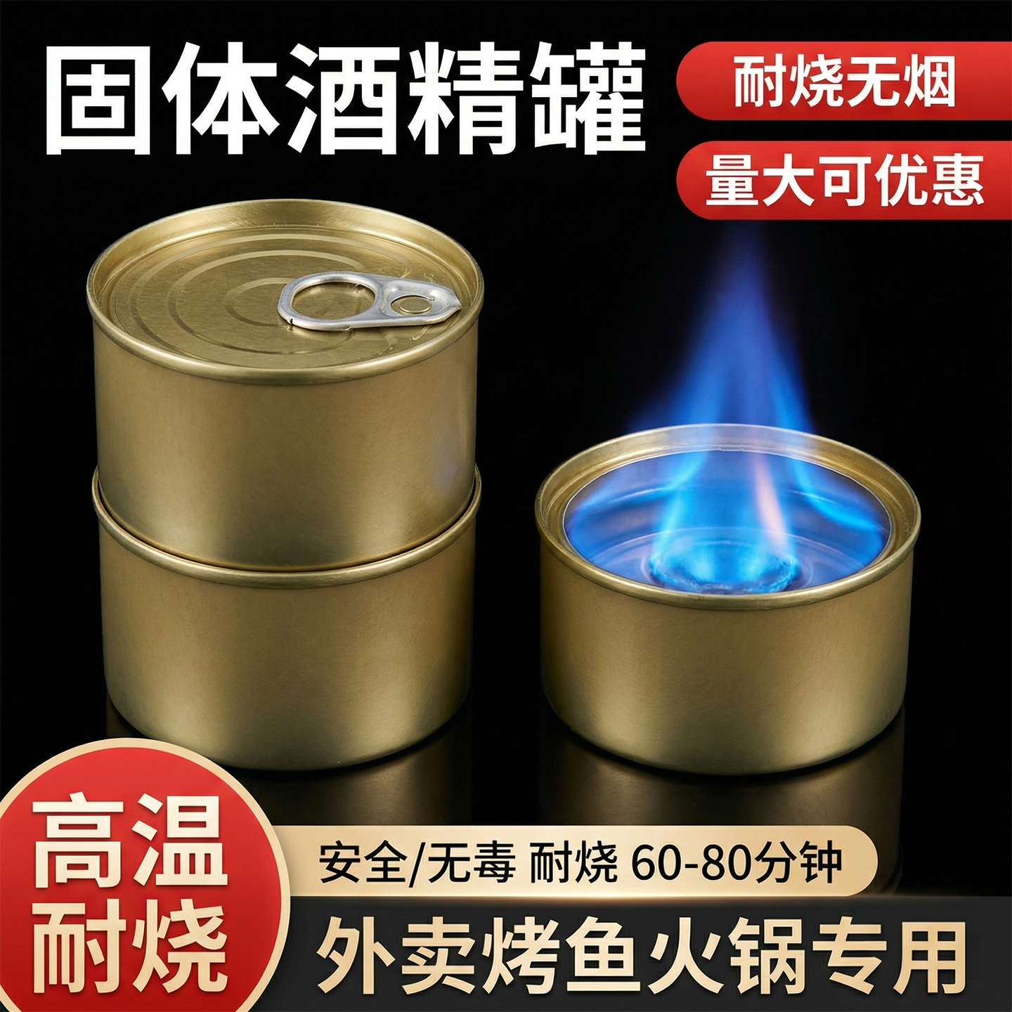 烤鱼外卖专用固体酒精火锅加热酒精灯商用燃料罐烧烤酒精罐装耐烧