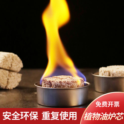 植物油炉芯小火锅非固体酒精燃料环保油矿物油商用酒店烤鱼炉加热