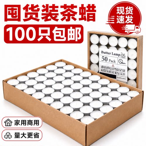 商用无烟无味小蜡烛菜品保温茶蜡