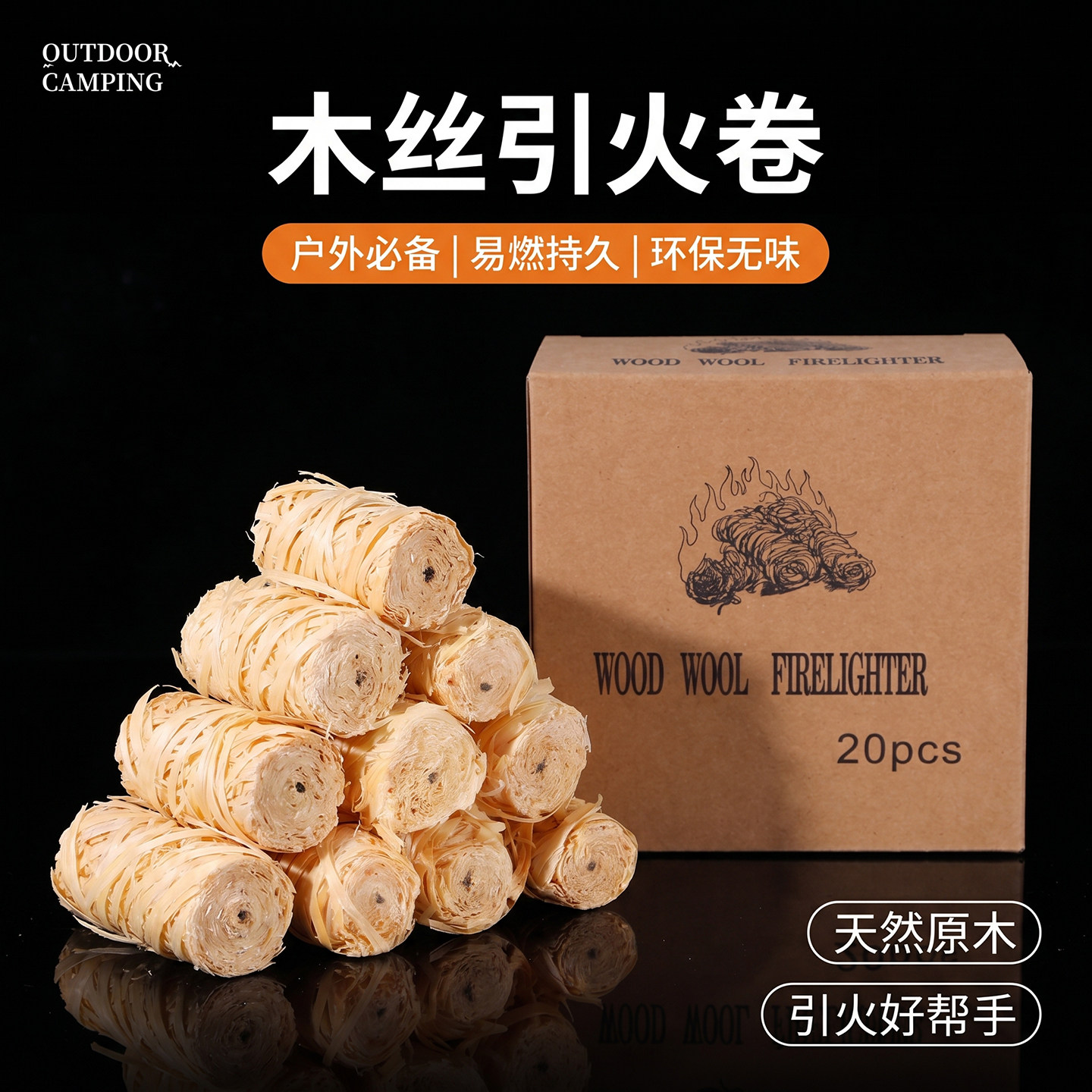 天然木腊卷烧烤炭点火神器户外野炊生火引碳引燃块木柴木炭点火器