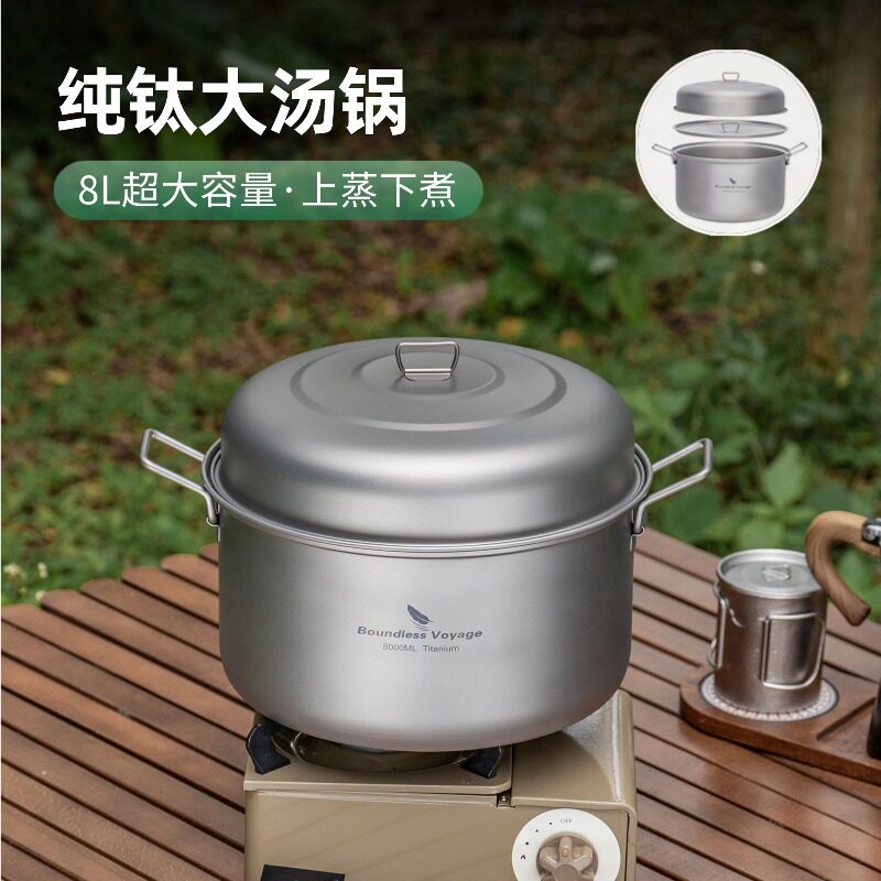 必唯纯钛汤锅户外野营蒸锅套锅家用大容量锅具便携火锅蒸煮炖一体