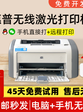 hp惠普1020黑白激光打印机1106手机无线学生家用办公凭证专用二手