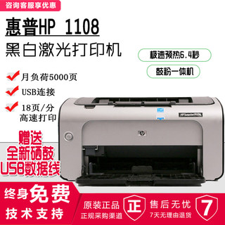 惠普HP1020Plus黑白激光打印机手机无线家用小型办公试卷凭证打印