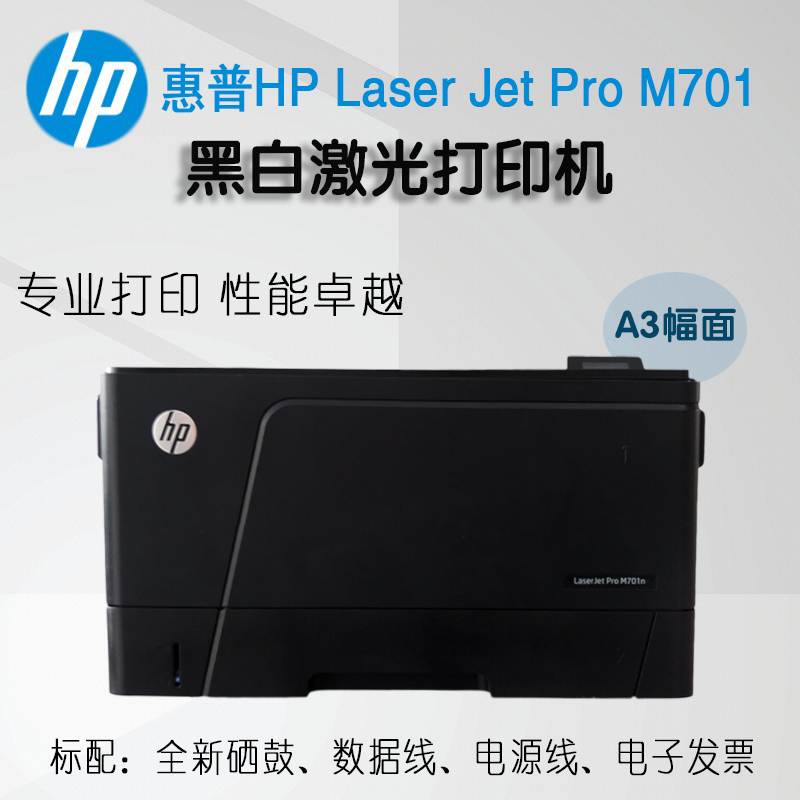 惠普打印机激光A3商务家庭通用