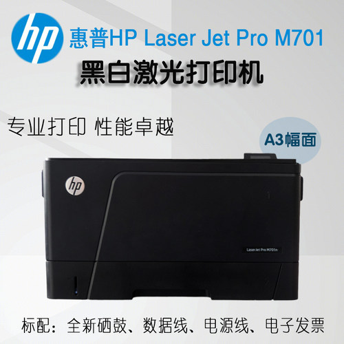 惠普打印机激光A3商务家庭通用