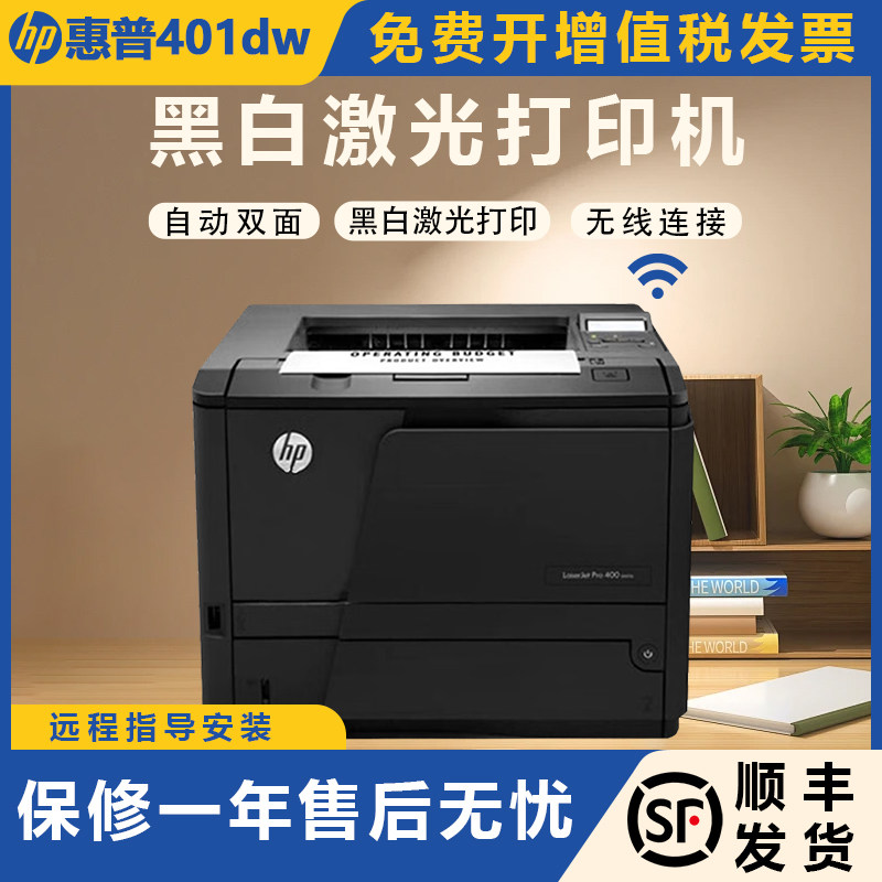 惠普HP401D/M1606dn/M202dw黑白激光打印机自动双面小型家用无线