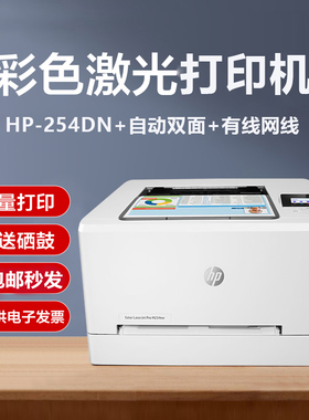 二手惠普HPM254dw/452nw/454dw/252dw彩色激光打印机办公商用无线