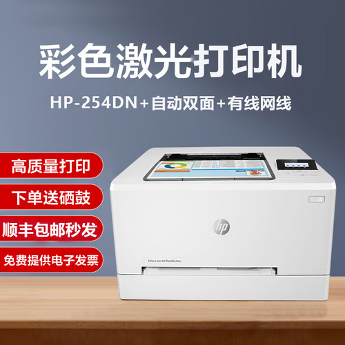 惠普M254DW彩色激光打印机