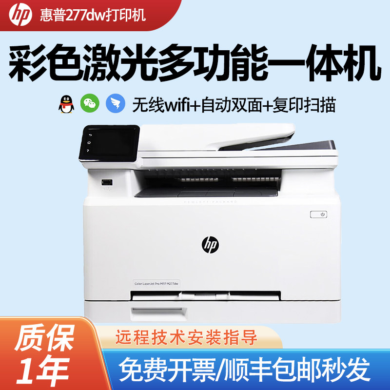 二手惠普HPm479fdw/m277dw/m281fdw彩色激光