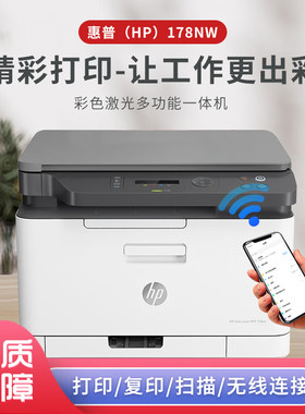 二手惠普M178nw/180N/181fw彩色激光多功能打印机复印扫描一体机