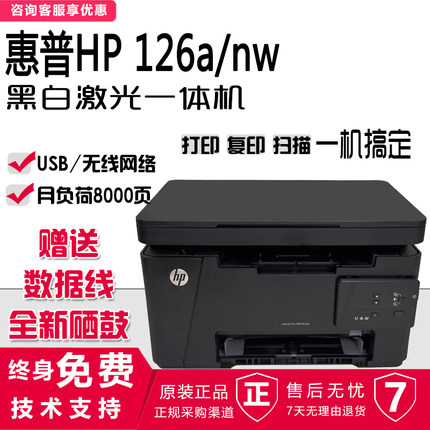 二手HP惠普M126nw/128nf/132黑白激光打印复印扫描机办公家用一体