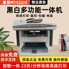 惠普M1522NF/M226dw/226dn黑白激光打印复印扫描一体机家庭办公