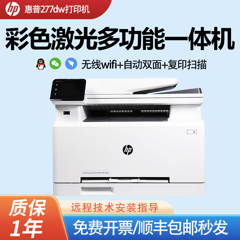 惠普HPm277dw/m281fdw/479dw彩色激光打印复印扫描一体机双面自动