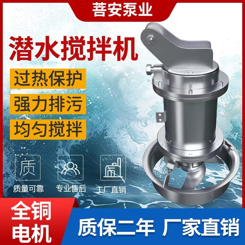 QJB0.85潜水搅拌机不锈钢推流器