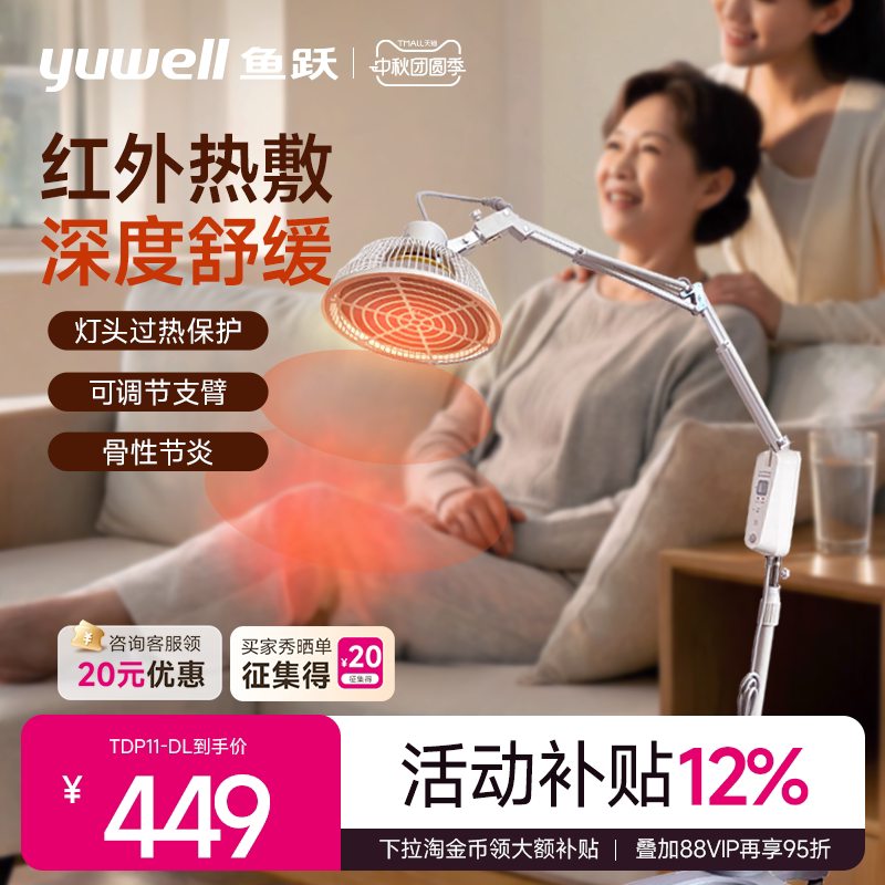 鱼跃红外线理疗灯理疗仪烤灯理疗器家用红外线烤灯理疗灯家用医用图片