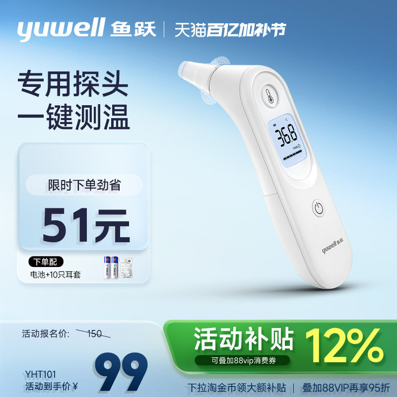 鱼跃耳温枪电子体温计家用精准医用婴儿专用体温枪测温度计YHT101