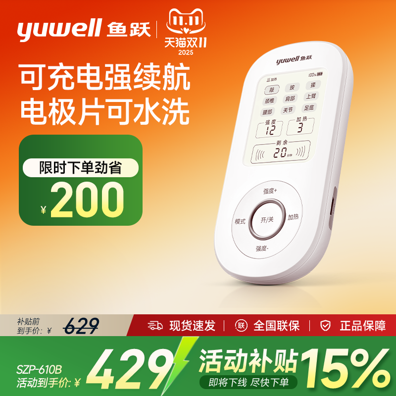 中频理疗仪鱼跃家用便携