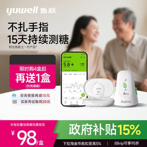 鱼跃动态血糖仪4Pro持续测糖15天