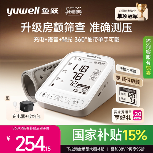 鱼跃房颤血压计一机双测