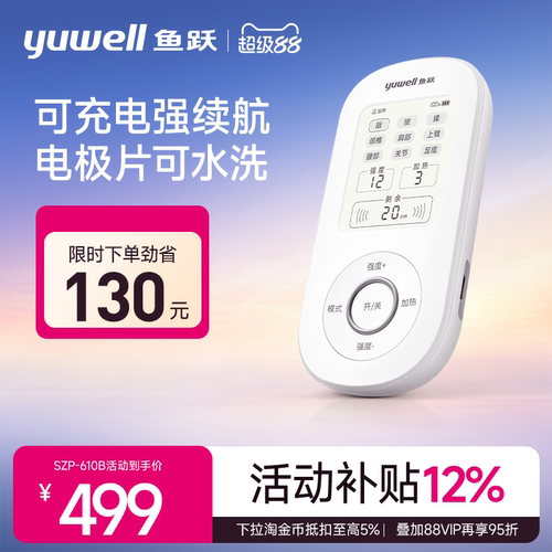 中频理疗仪鱼跃家用便携