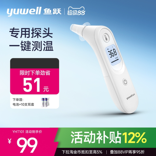 鱼跃YHT101耳温枪家用精准