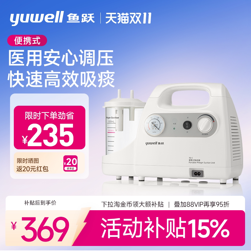 鱼跃电动吸痰器7E-C家用老人卧床便携吸痰机医用负压吸引器吸痰管