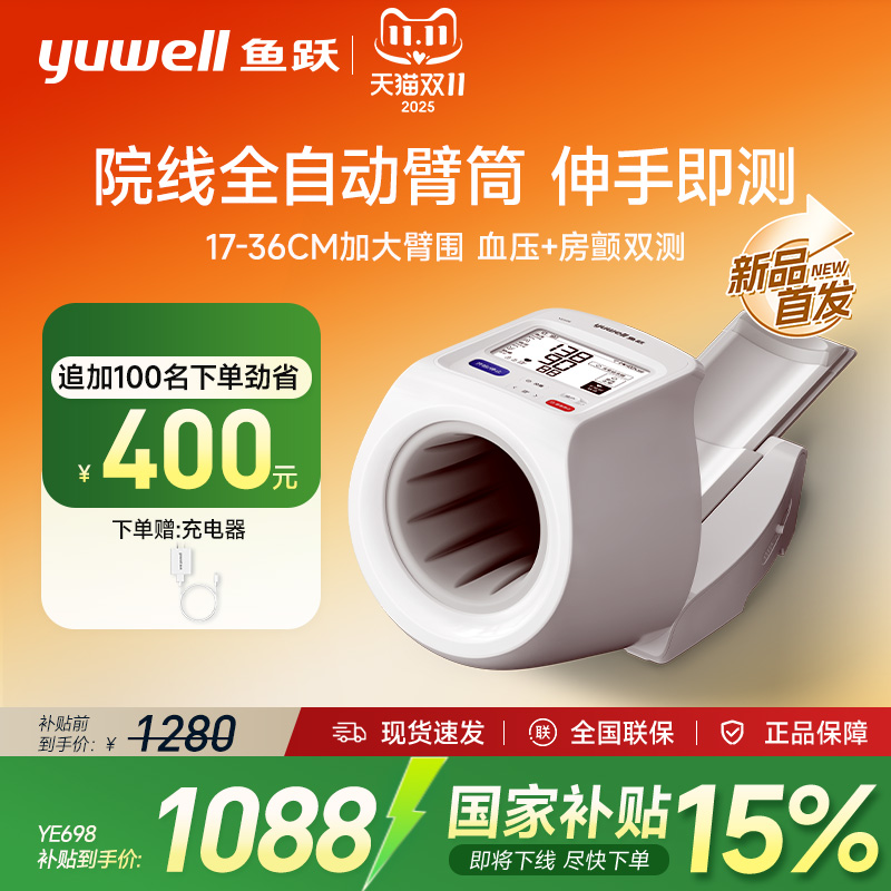 【新品】鱼跃臂筒式血压计电子血压测量仪高精准医院老人家用正品
