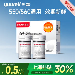 560血糖仪试纸测试仪家用官方监测医用高精准测糖仪器 鱼跃550