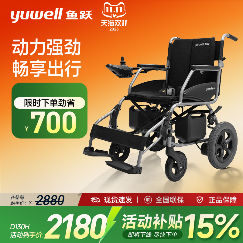鱼跃电动轮椅车补贴老年人专用智能全自动便携式可折叠轻便代步车