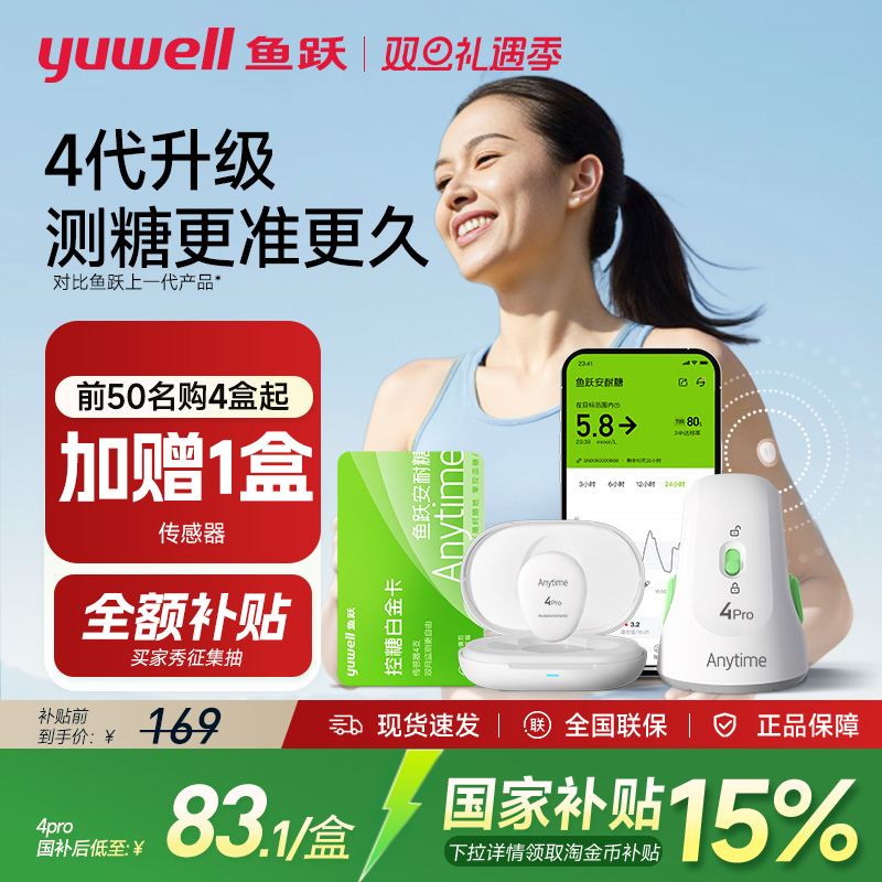 【国家补贴20%】鱼跃动态血糖仪