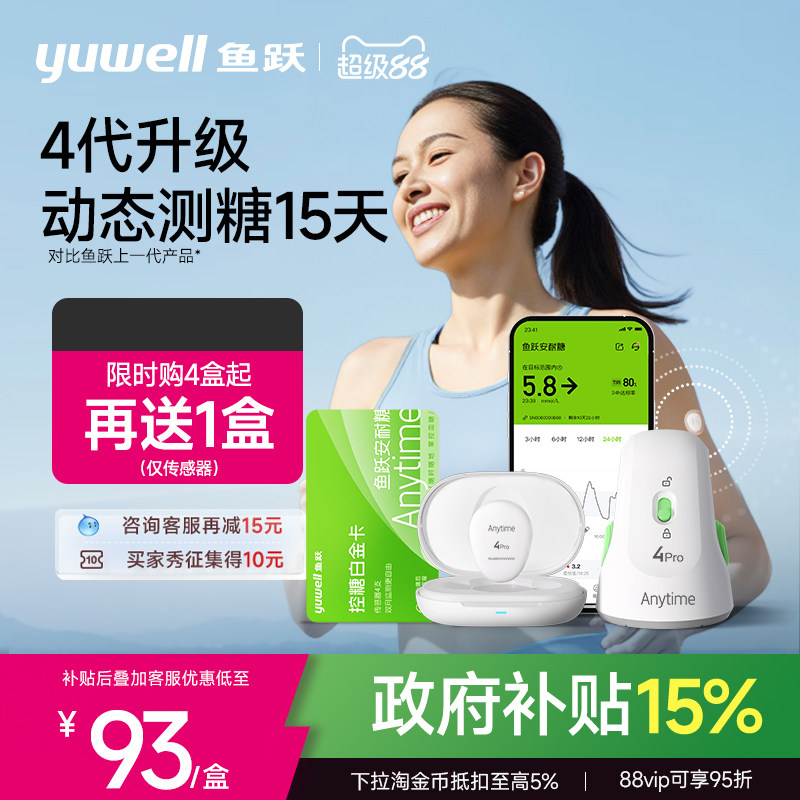 鱼跃动态血糖仪动态监测15天图片