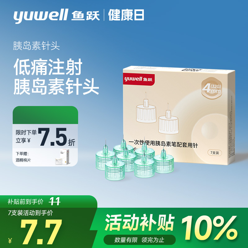 鱼跃胰岛素针头糖尿病注器一次性