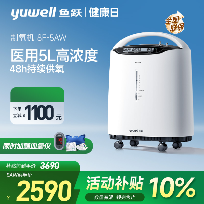 国家补贴至高30%鱼跃医用制氧机