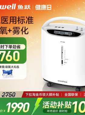 鱼跃制氧机家用吸氧老人旗舰店家庭孕妇医用氧气机器官方旗舰店