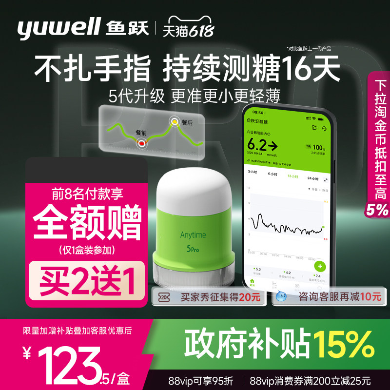 【新品】鱼跃动态血糖仪24小时动态监测仪测试免扎针老人家用5Pro