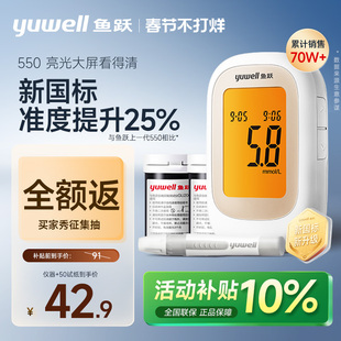 鱼跃550血糖仪测试仪560试纸家用老人高精准测血糖的仪器官方监测